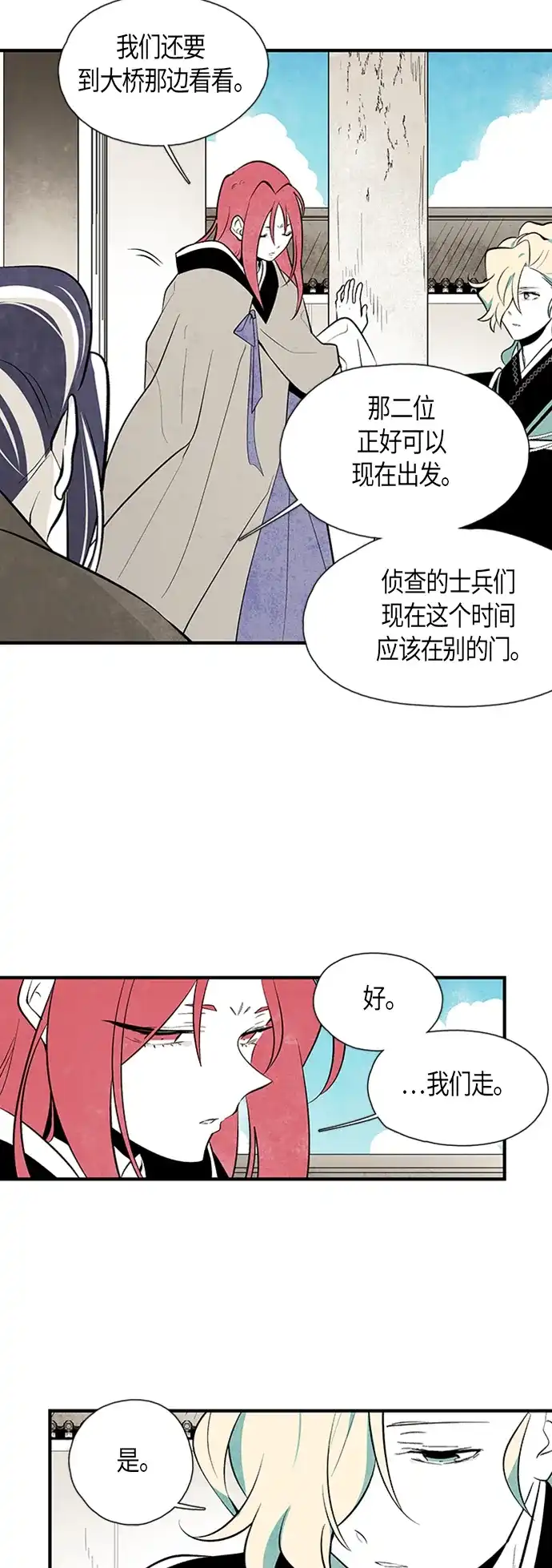 《云中花》第60话 第7页
