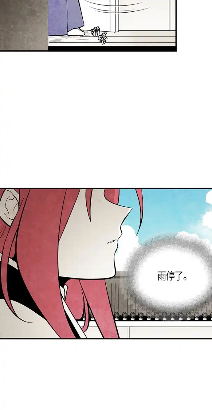 《云中花》第60话 第3页