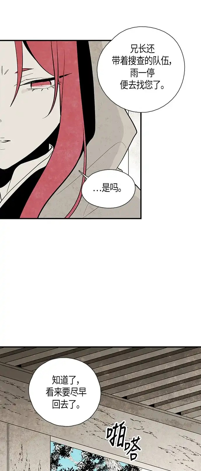 《云中花》第60话 第13页
