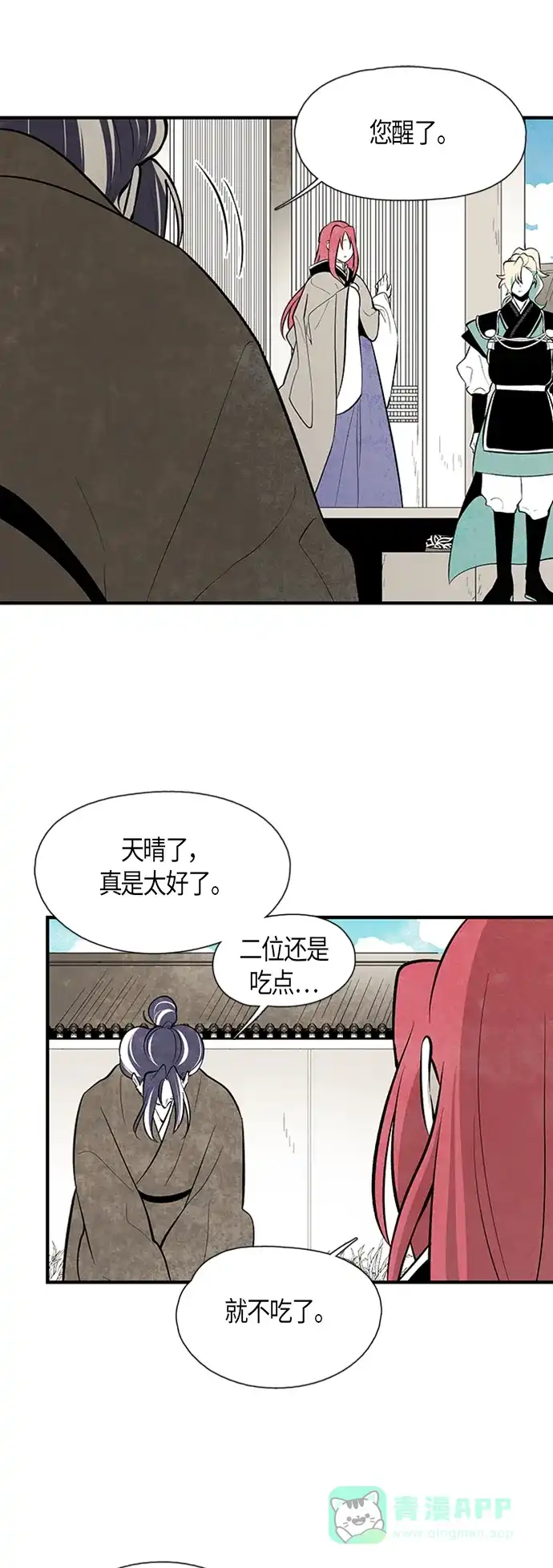 《云中花》第60话 第6页