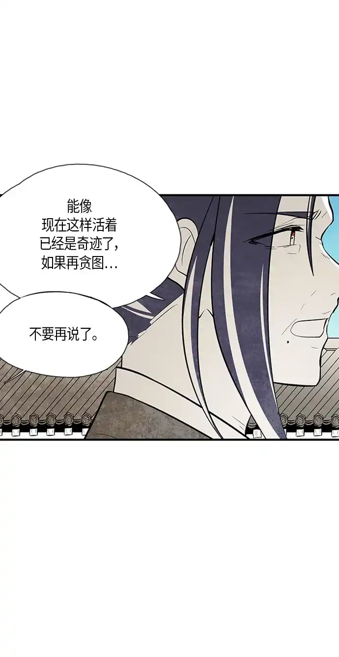 《云中花》第60话 第25页