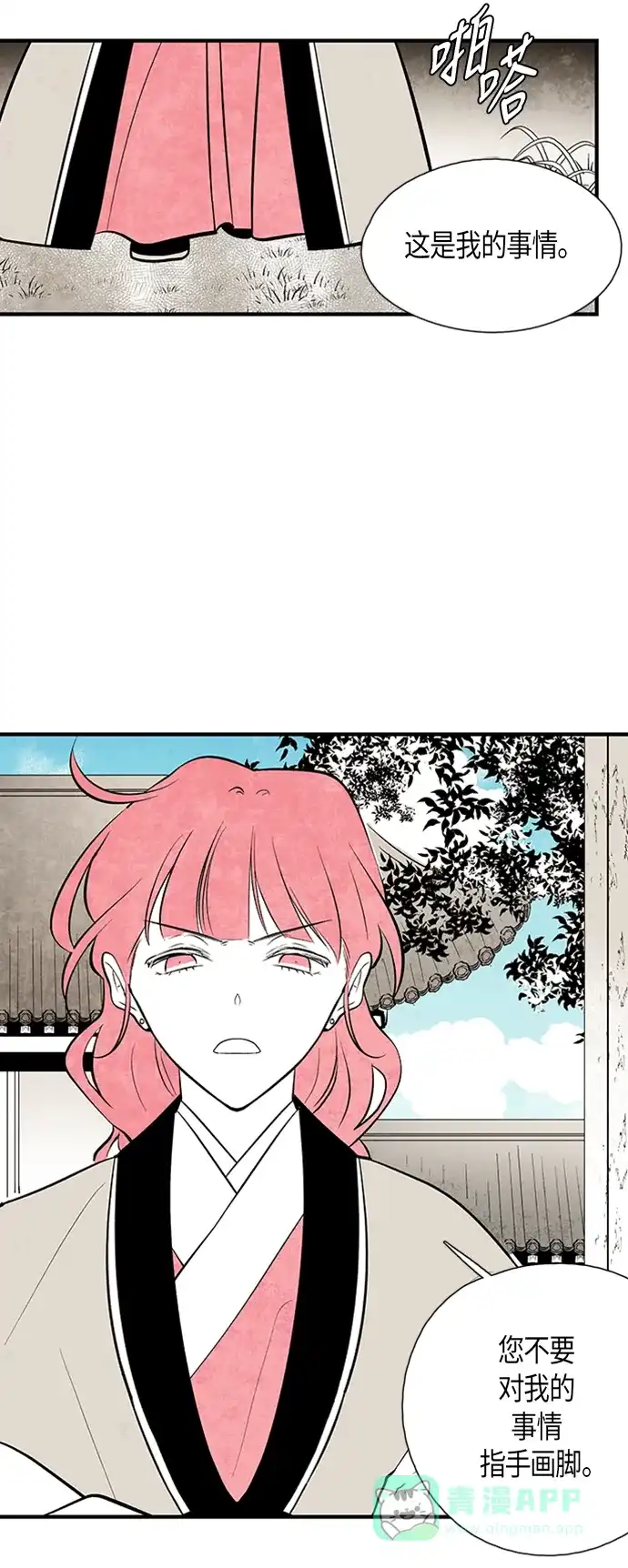 《云中花》第60话 第26页
