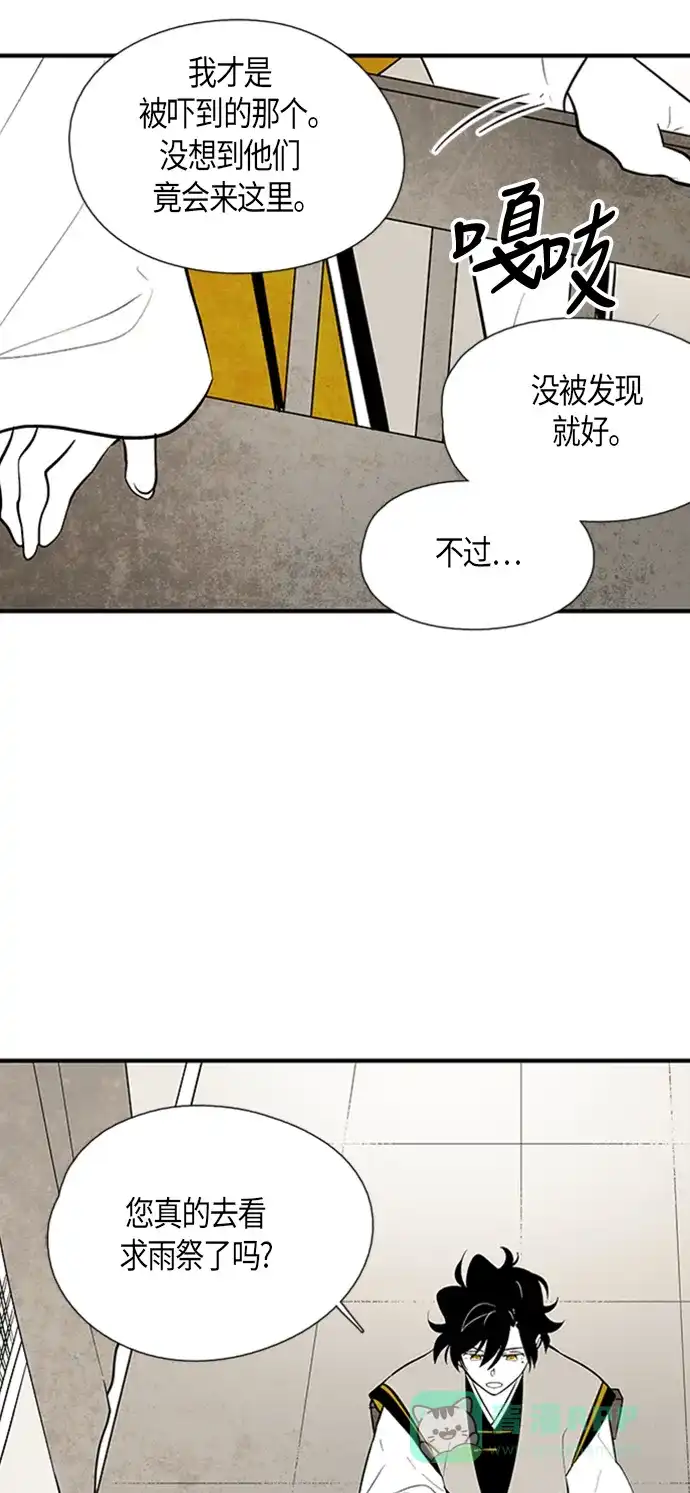 《云中花》第60话 第31页
