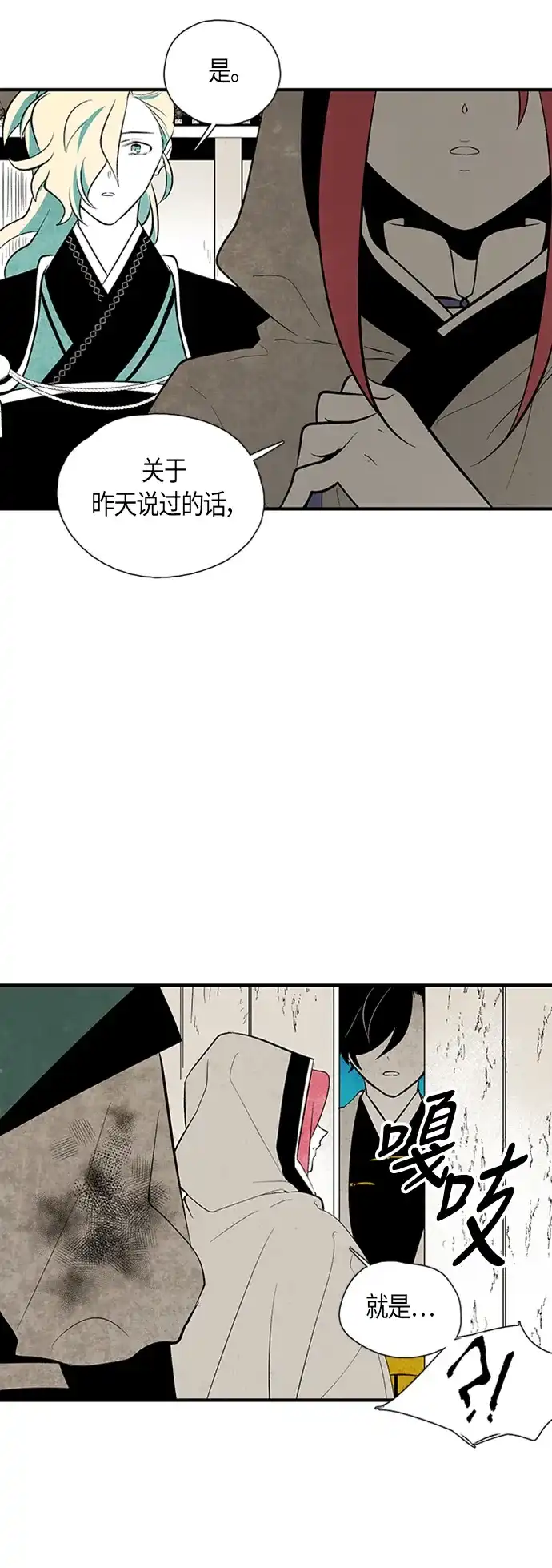 《云中花》第60话 第9页