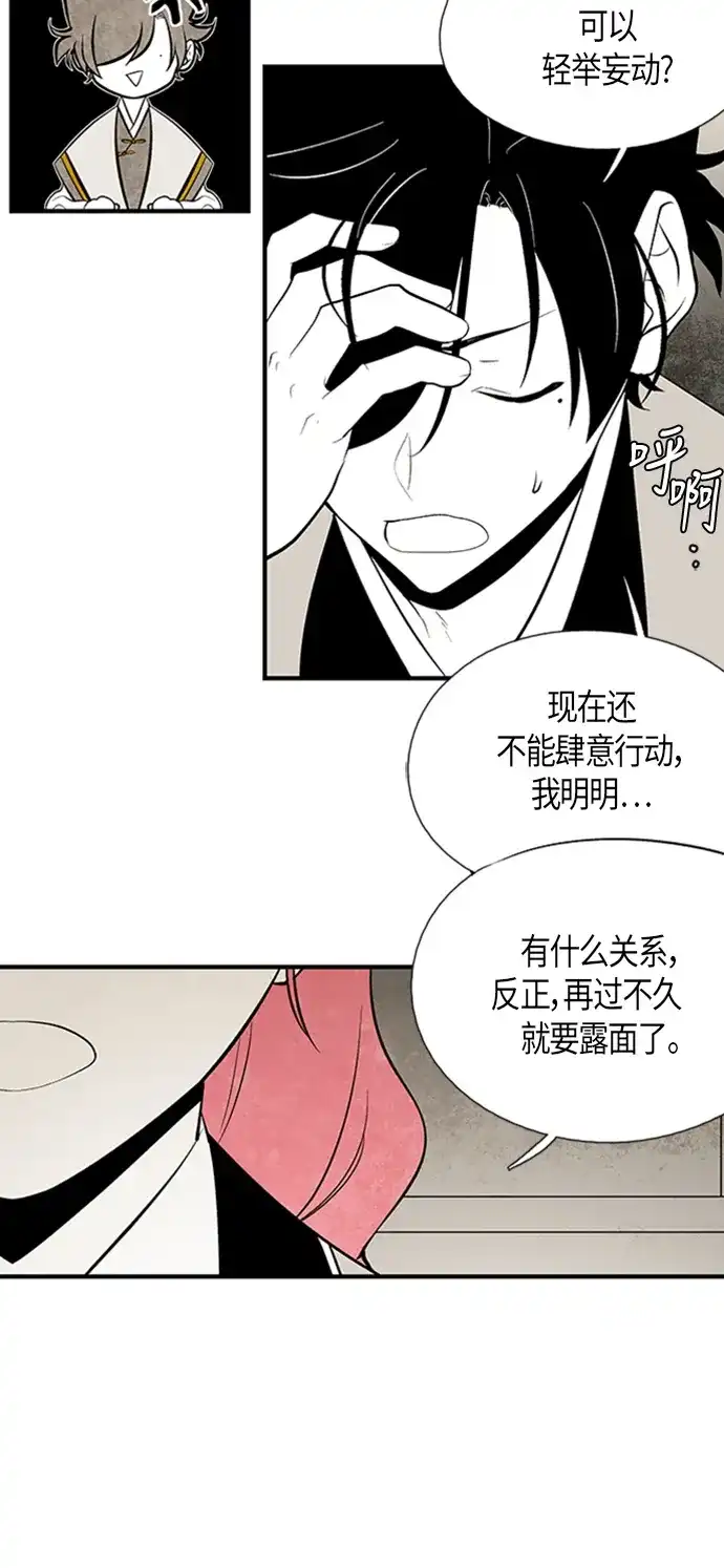 《云中花》第60话 第33页