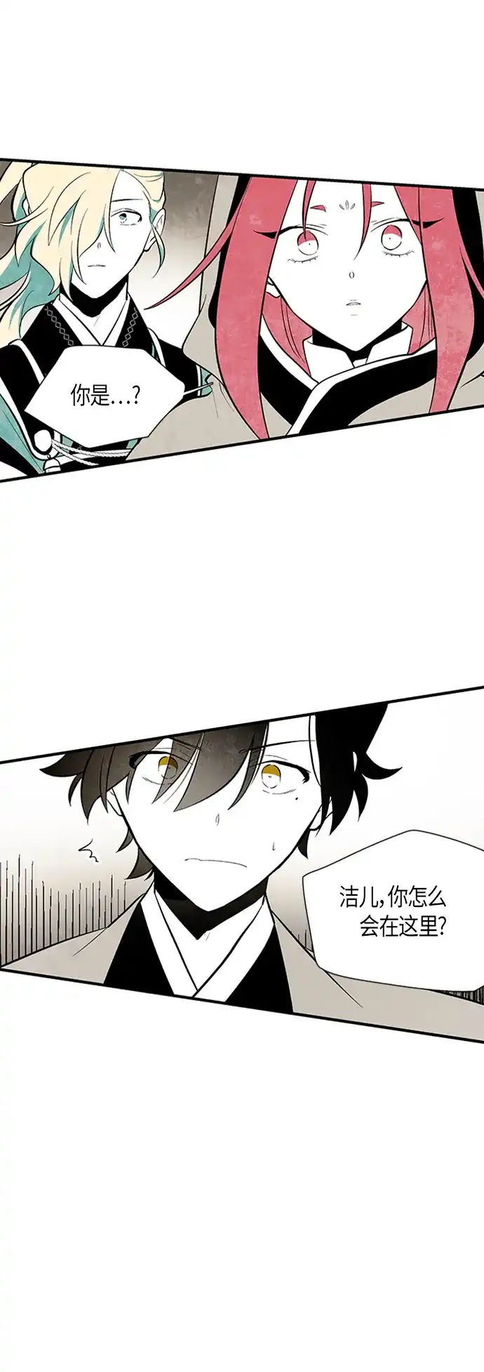 《云中花》第60话 第10页