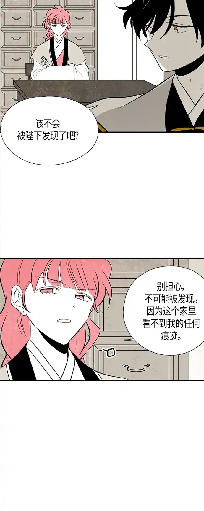 《云中花》第60话 第30页