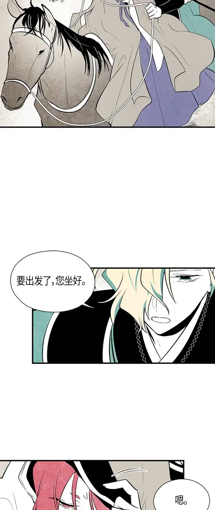 《云中花》第60话 第18页