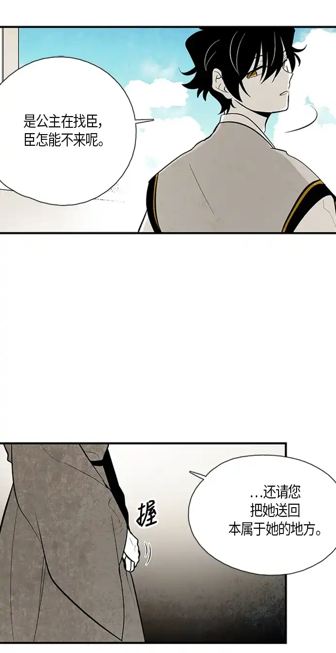 《云中花》第60话 第24页