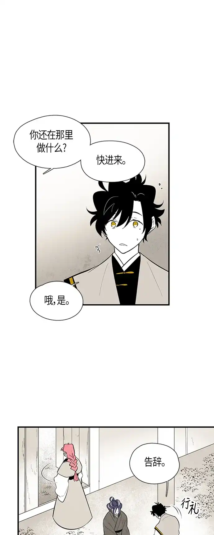 《云中花》第60话 第27页