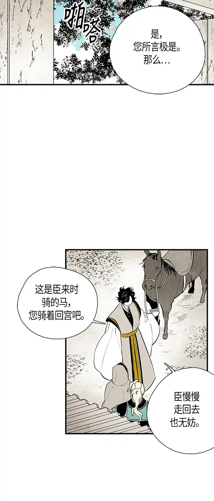 《云中花》第60话 第14页