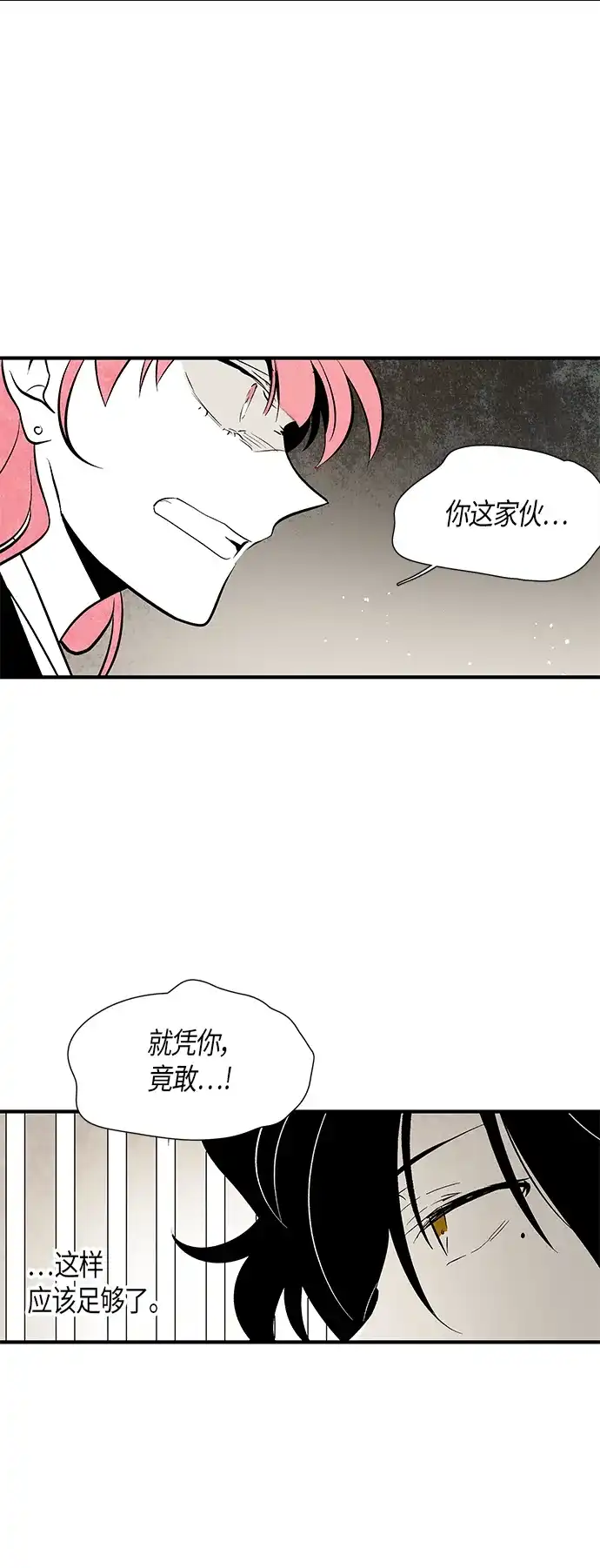 《云中花》第61话 第12页