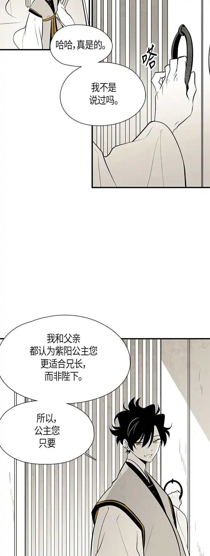 《云中花》第61话 第23页