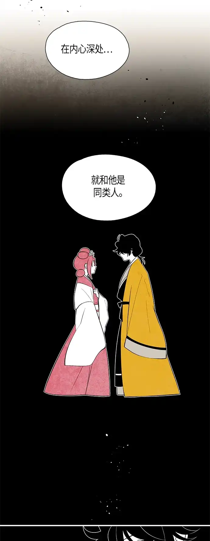 《云中花》第61话 第33页