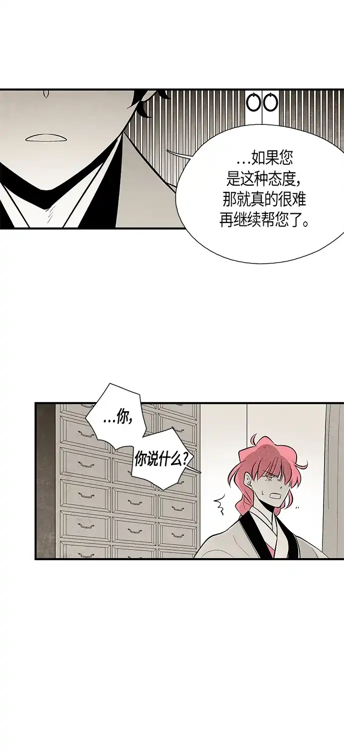 《云中花》第61话 第5页