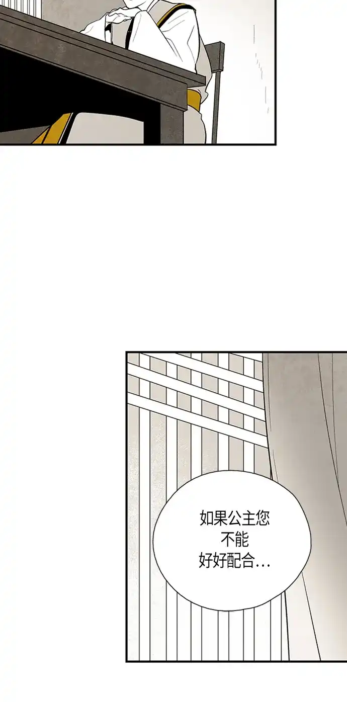 《云中花》第61话 第18页