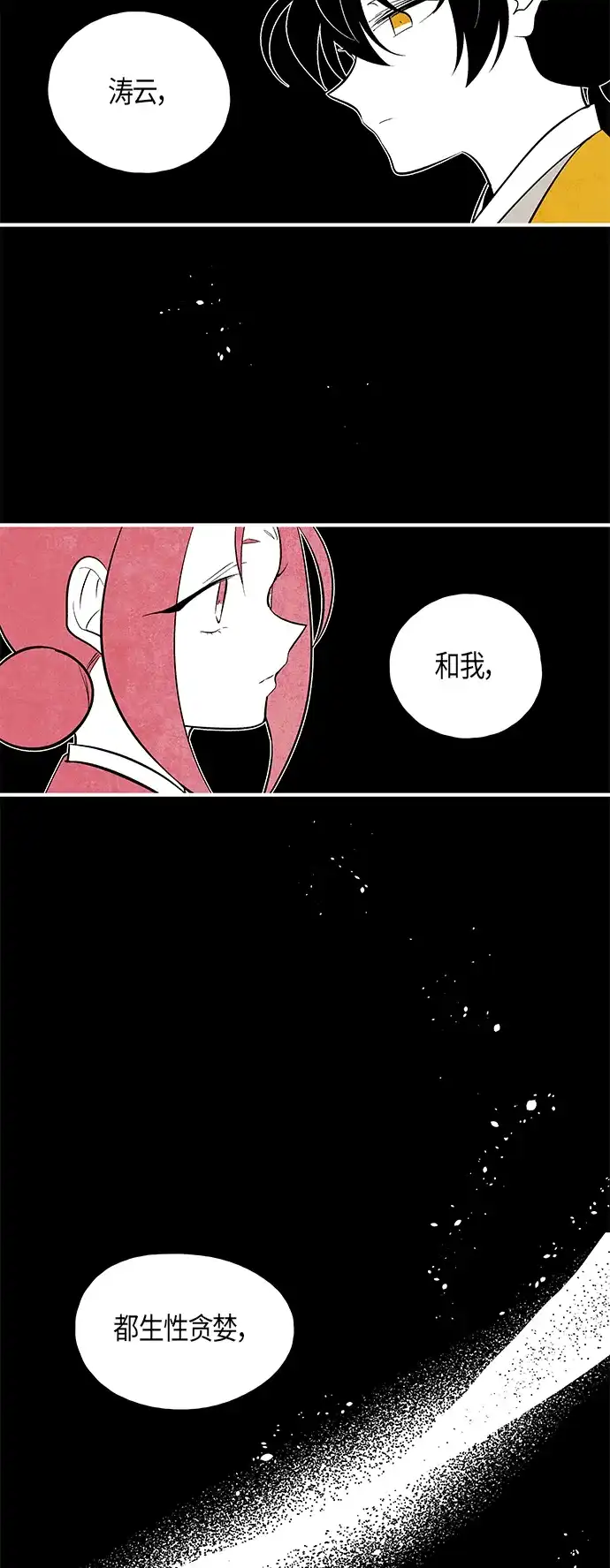 《云中花》第61话 第34页