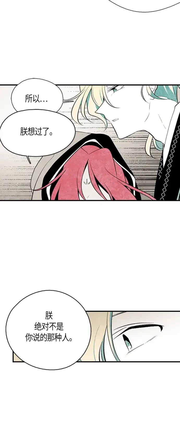 《云中花》第61话 第29页