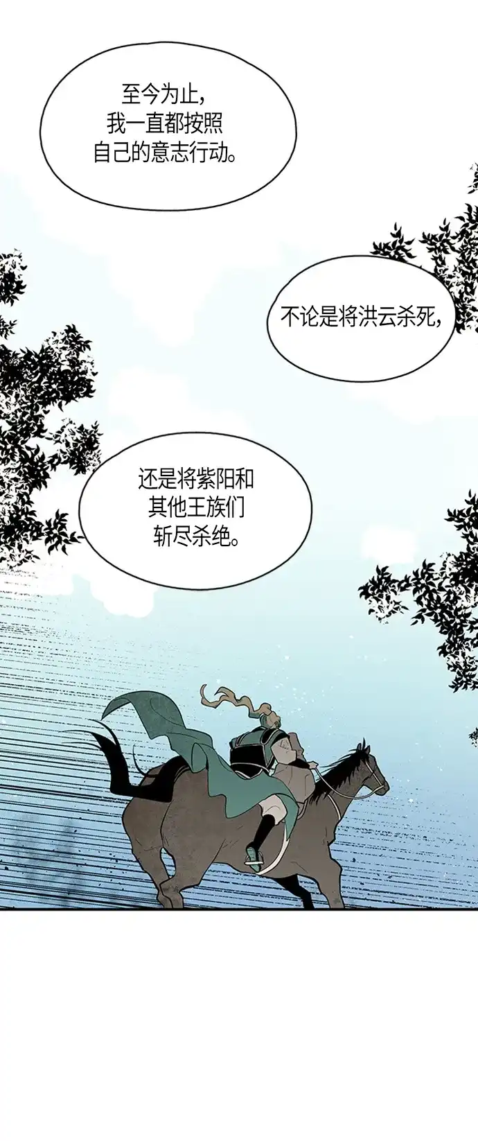 《云中花》第61话 第30页