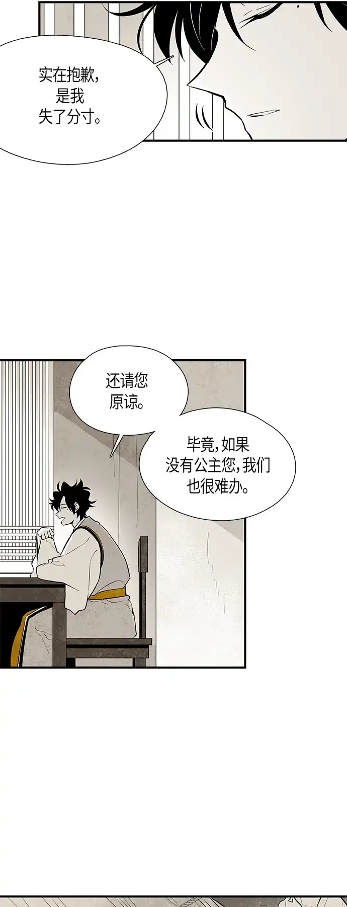 《云中花》第61话 第13页