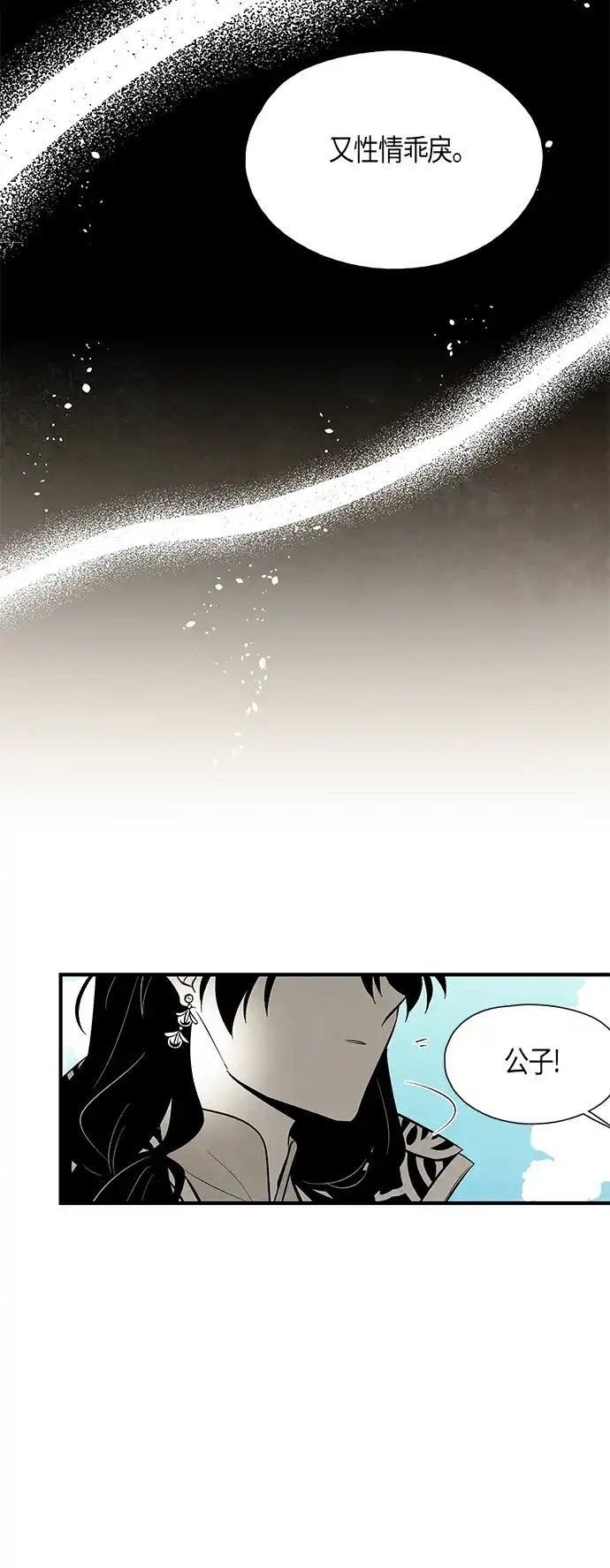 《云中花》第61话 第35页