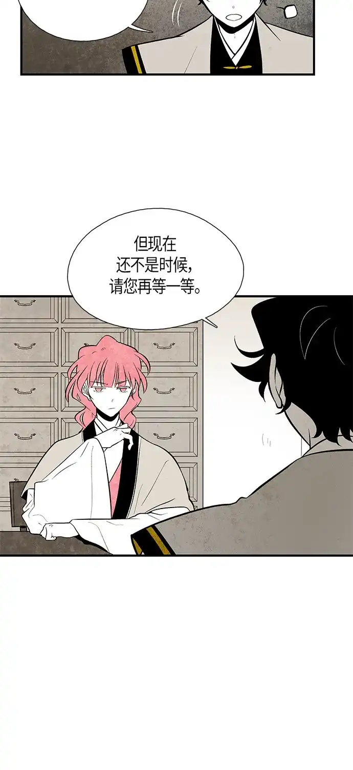 《云中花》第61话 第3页