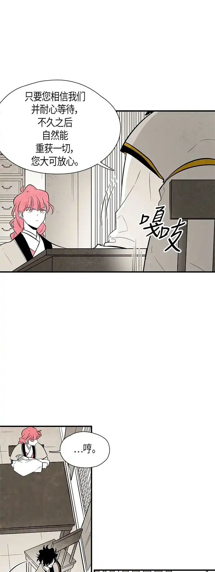 《云中花》第61话 第22页