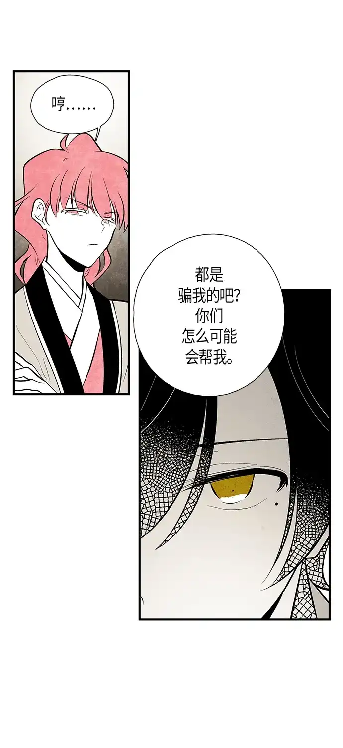 《云中花》第61话 第4页