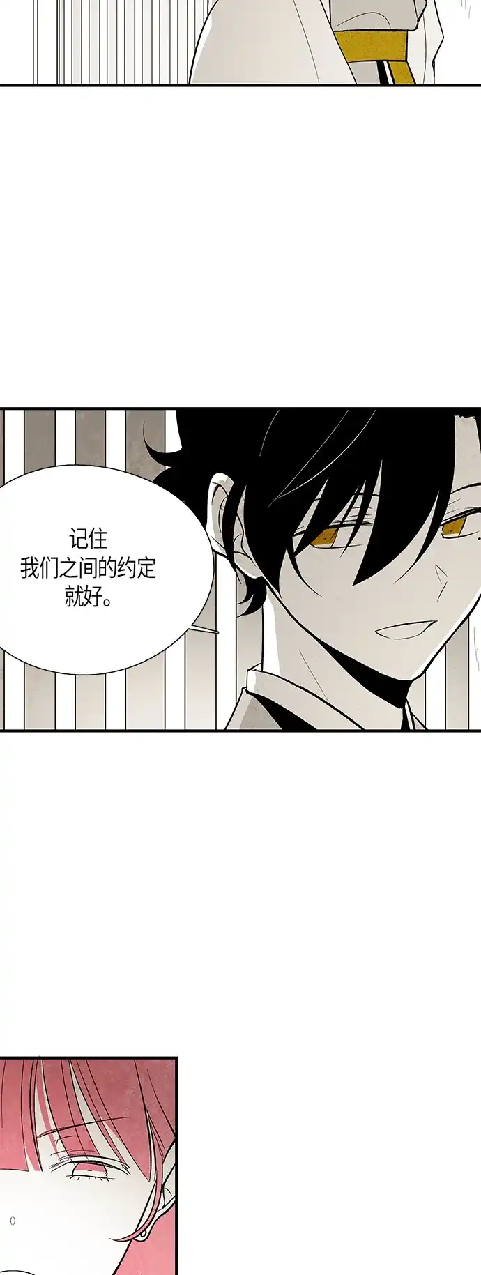 《云中花》第61话 第24页