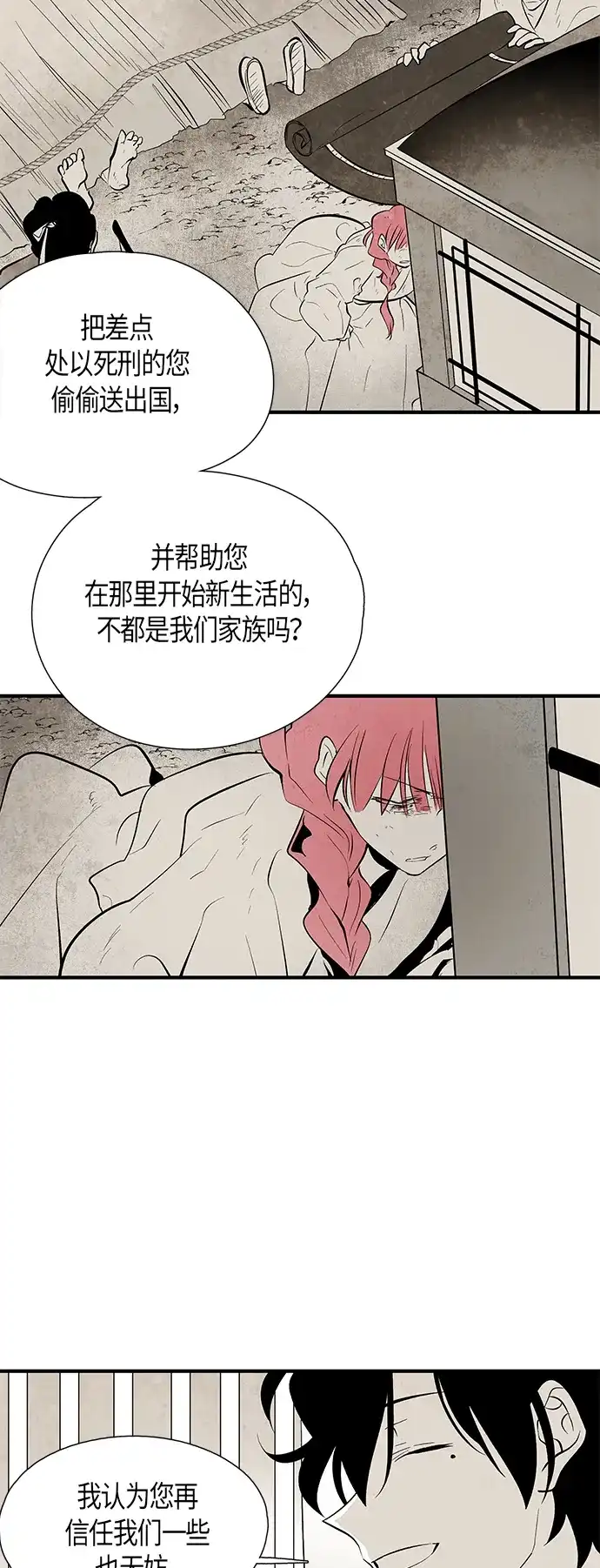 《云中花》第61话 第14页