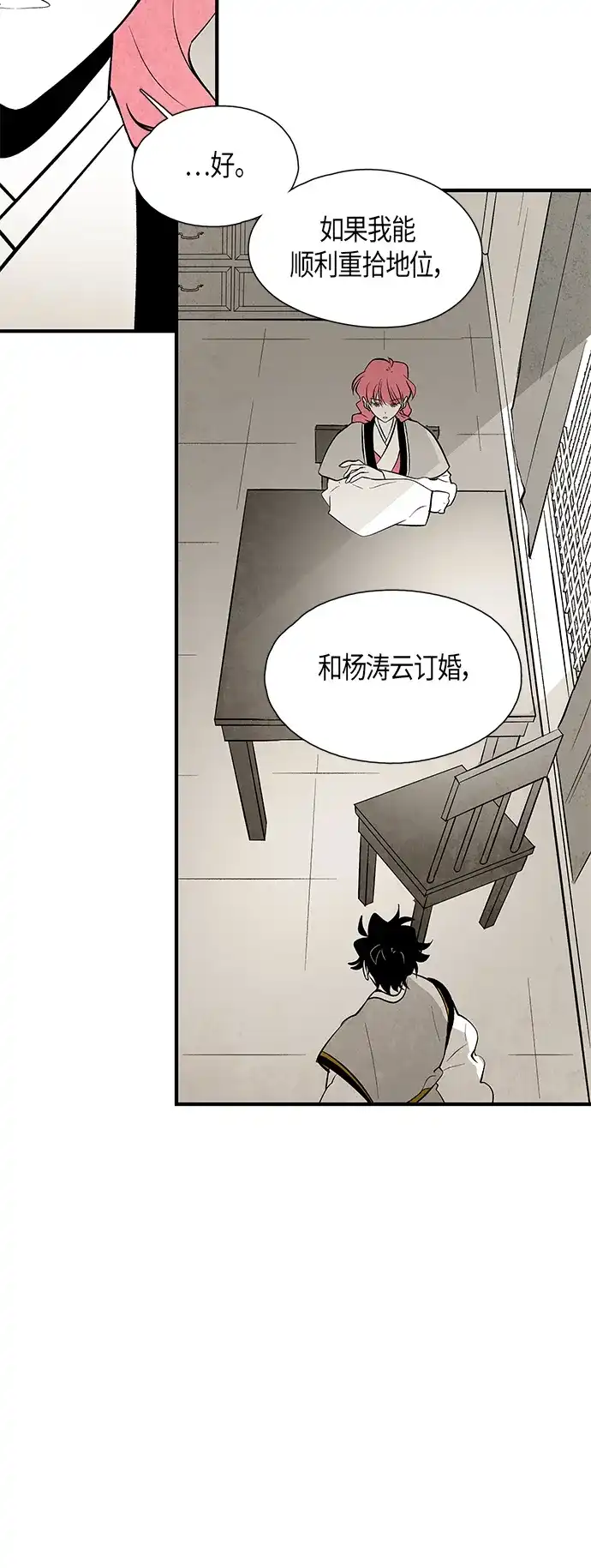 《云中花》第61话 第25页