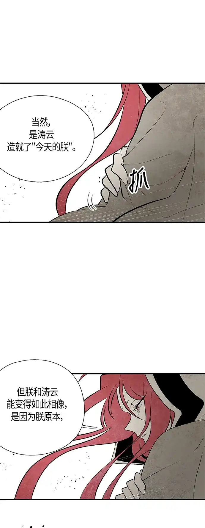《云中花》第61话 第32页