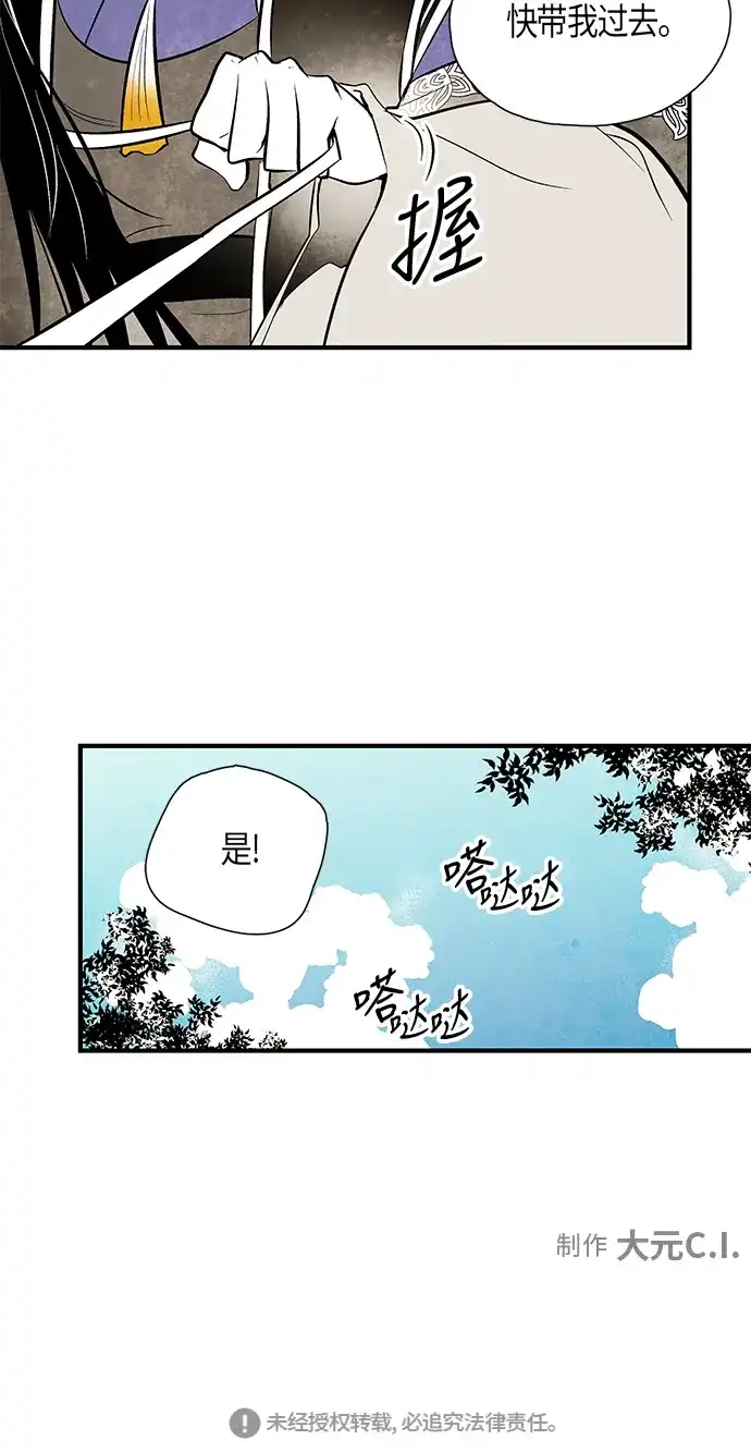 《云中花》第61话 第37页
