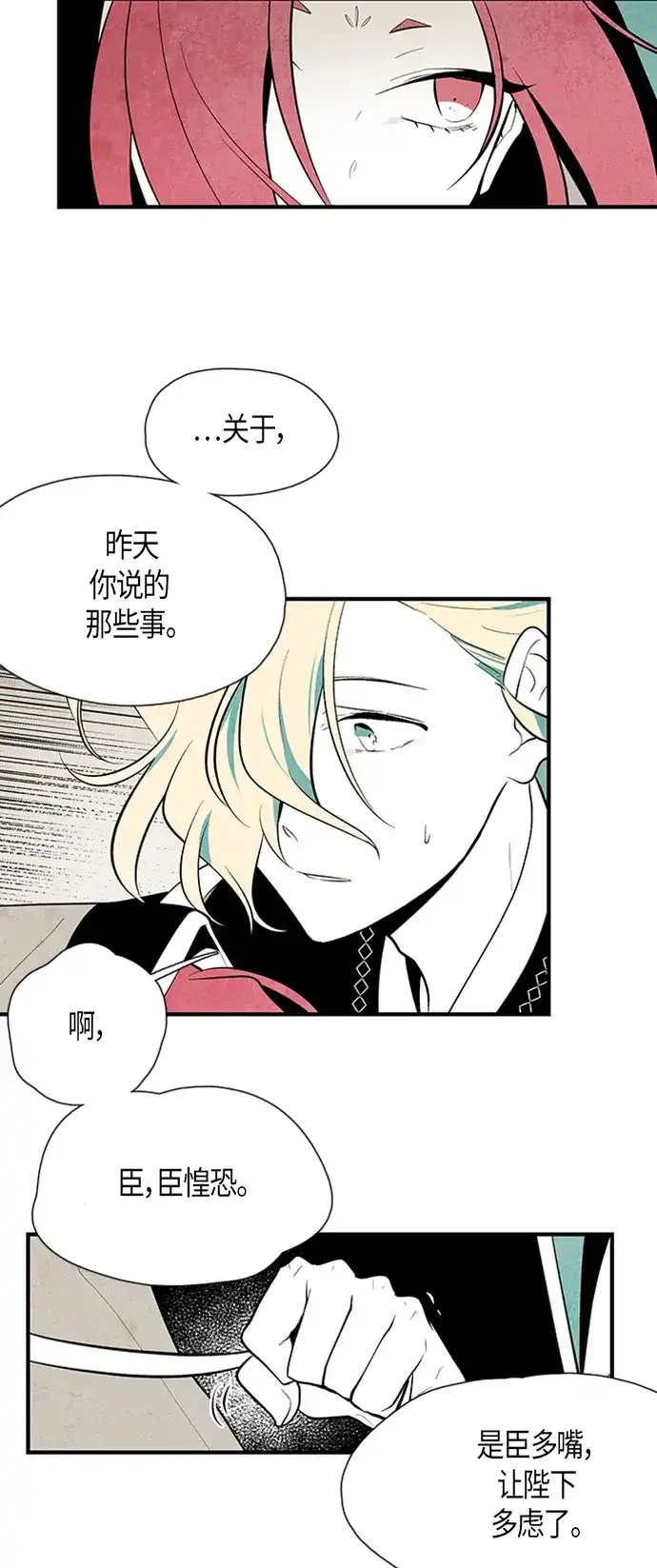 《云中花》第61话 第28页