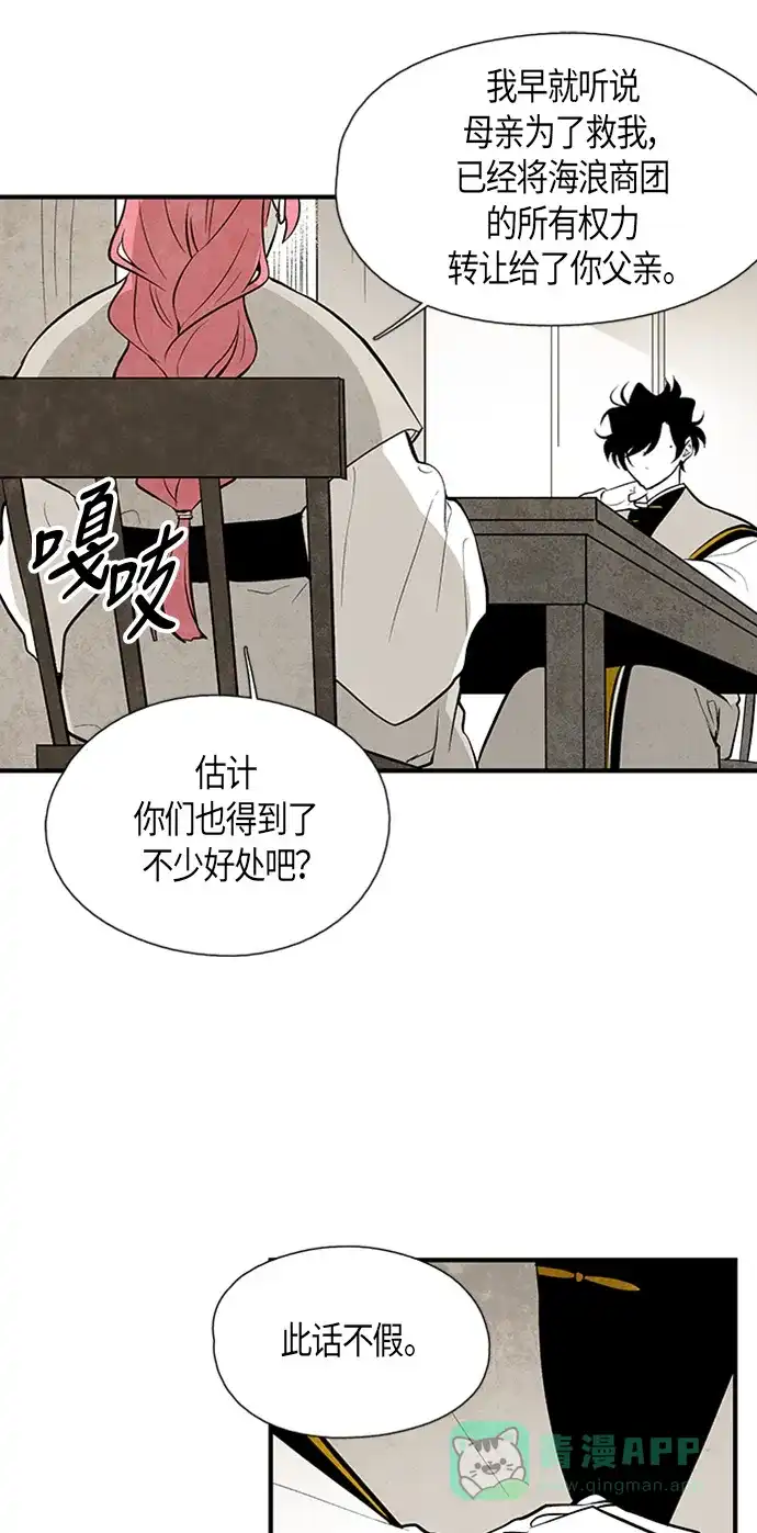 《云中花》第61话 第16页