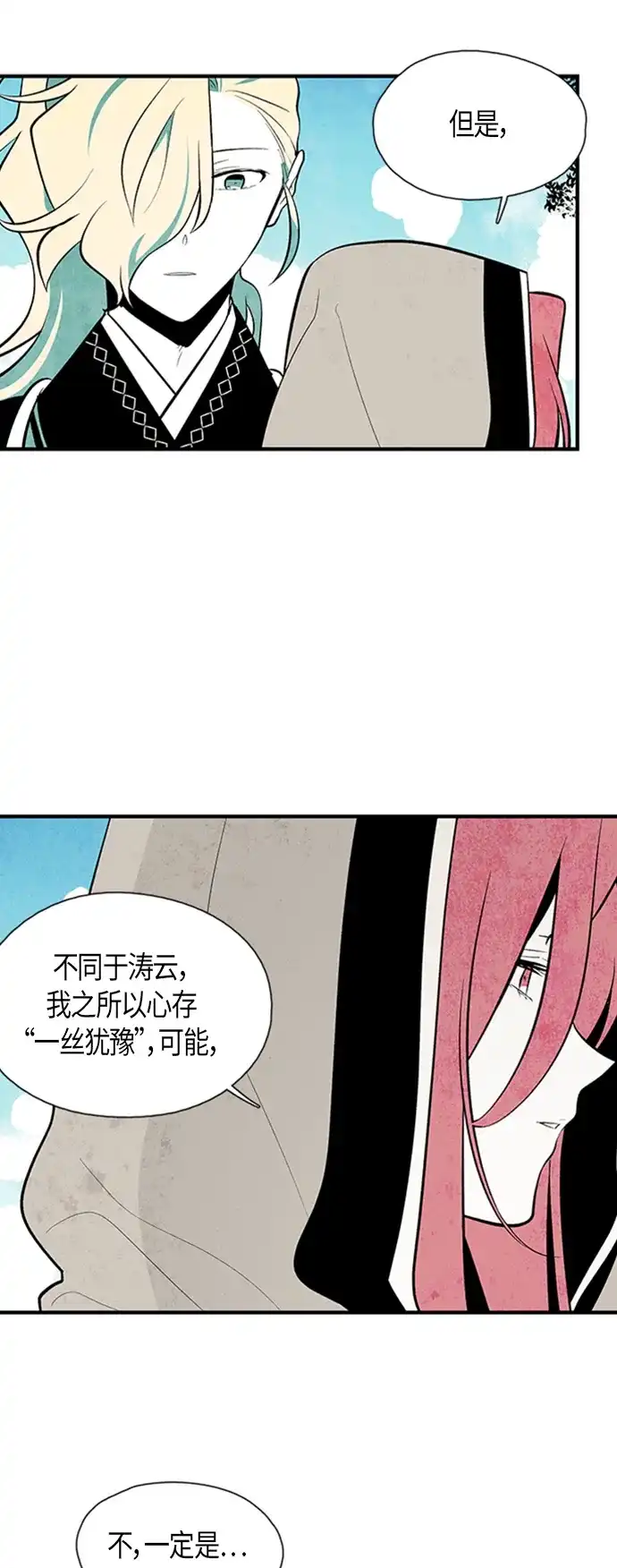 《云中花》第62话 第7页