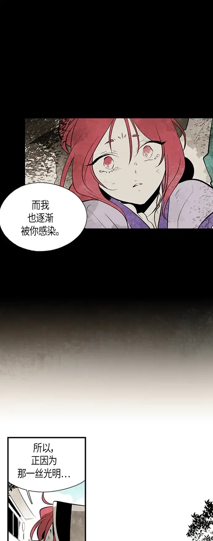 《云中花》第62话 第10页