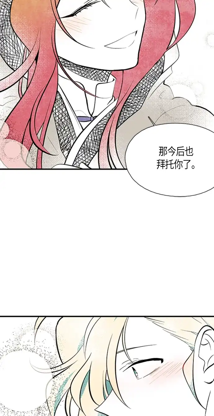 《云中花》第62话 第20页