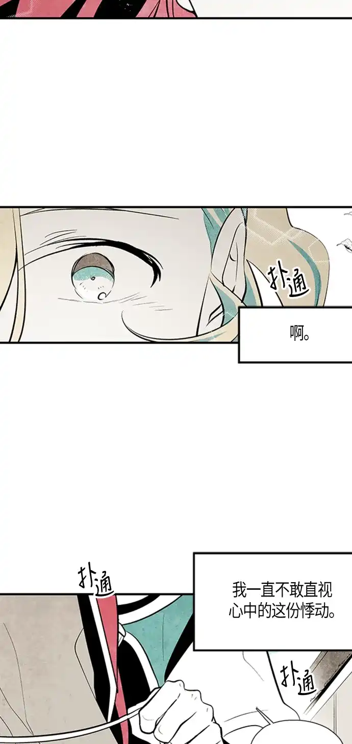 《云中花》第62话 第15页