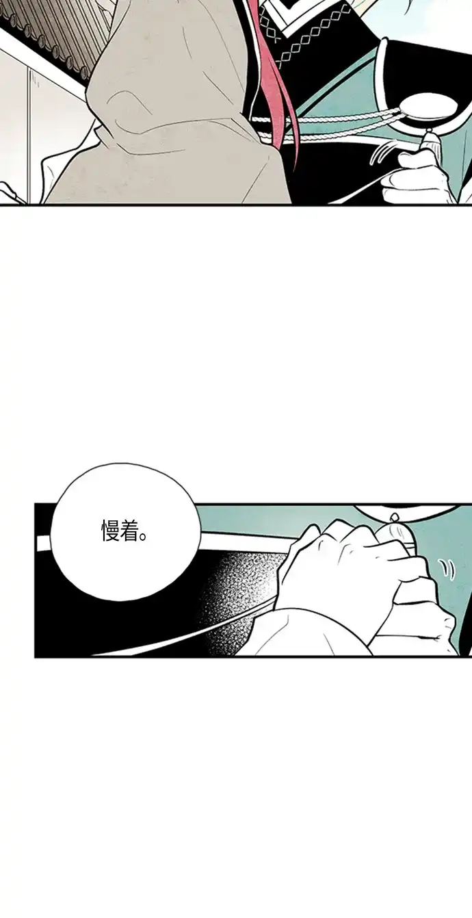 《云中花》第62话 第23页