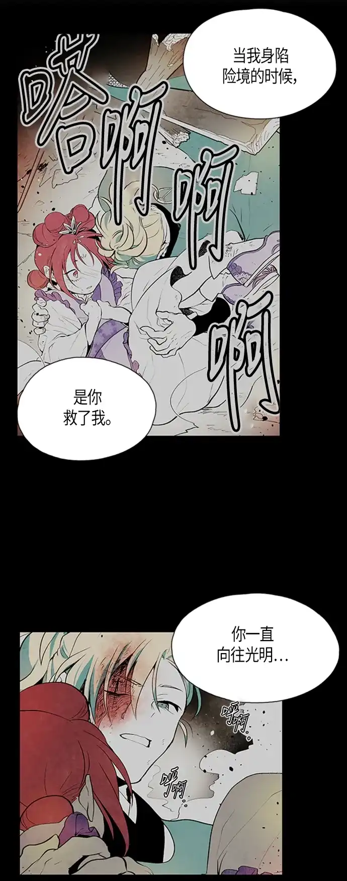 《云中花》第62话 第9页