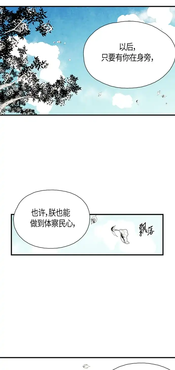 《云中花》第62话 第12页
