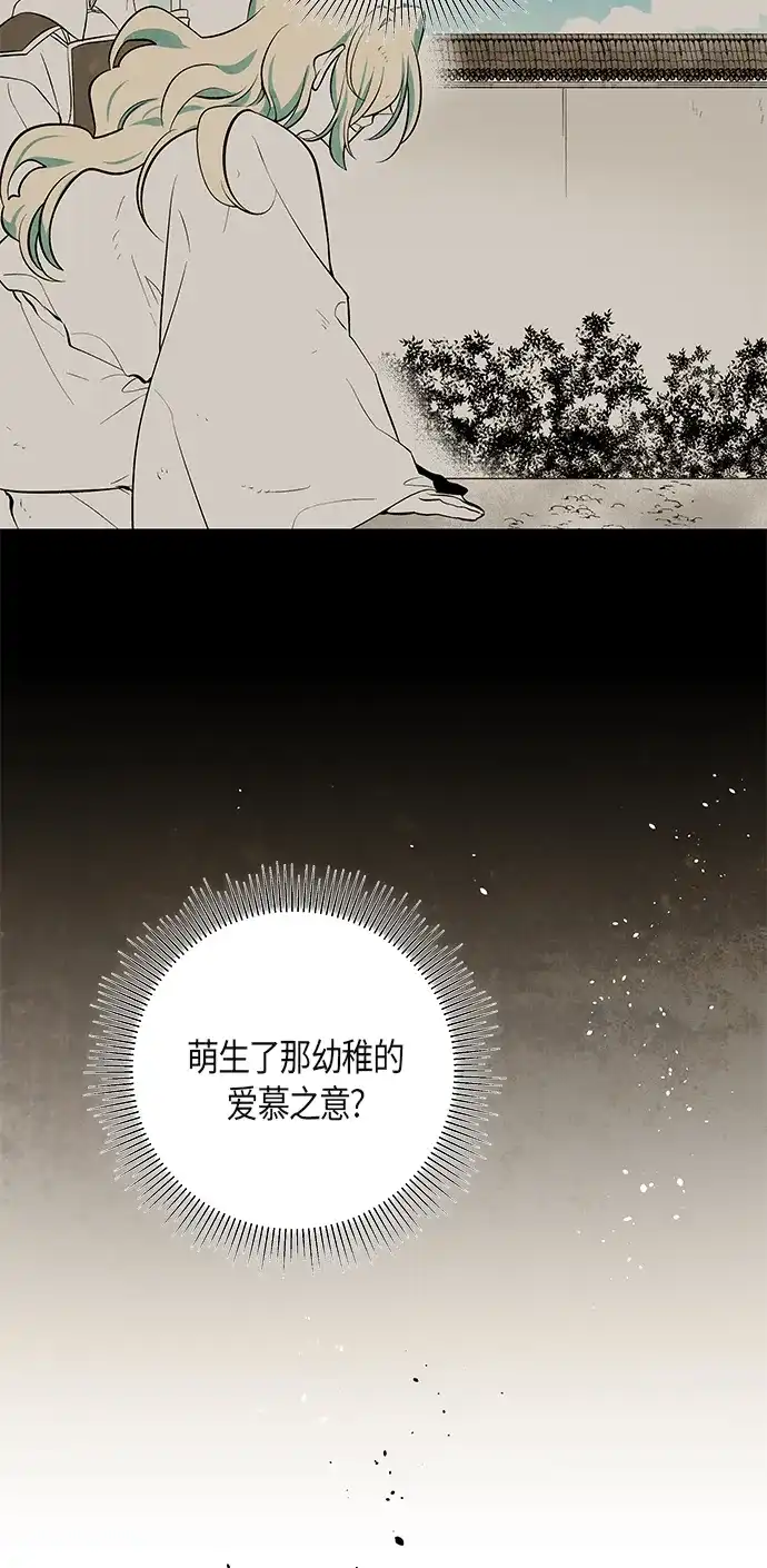 《云中花》第63话 第8页