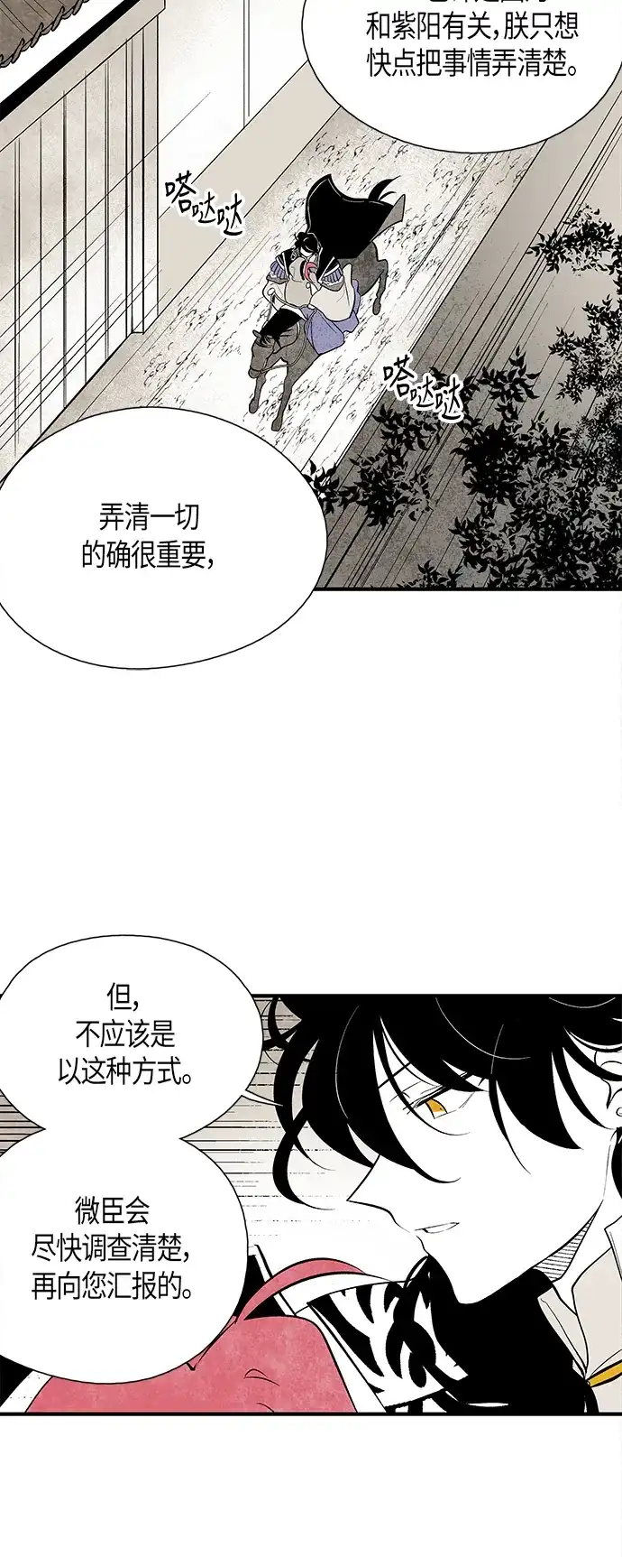 《云中花》第63话 第39页