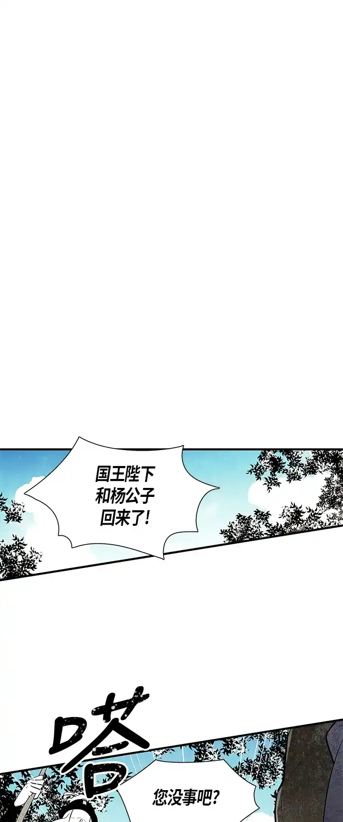 《云中花》第63话 第42页