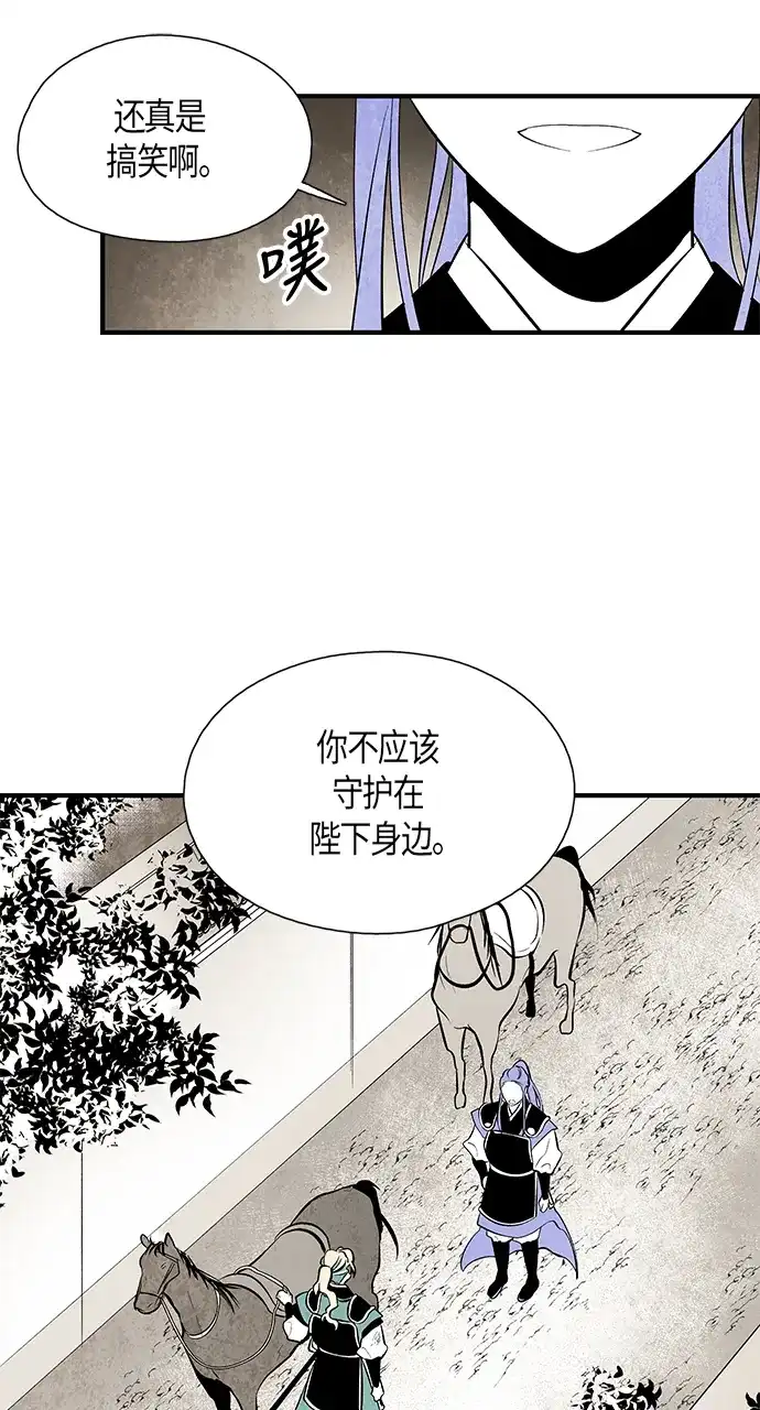 《云中花》第63话 第30页