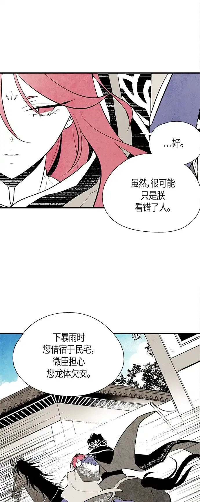《云中花》第63话 第40页