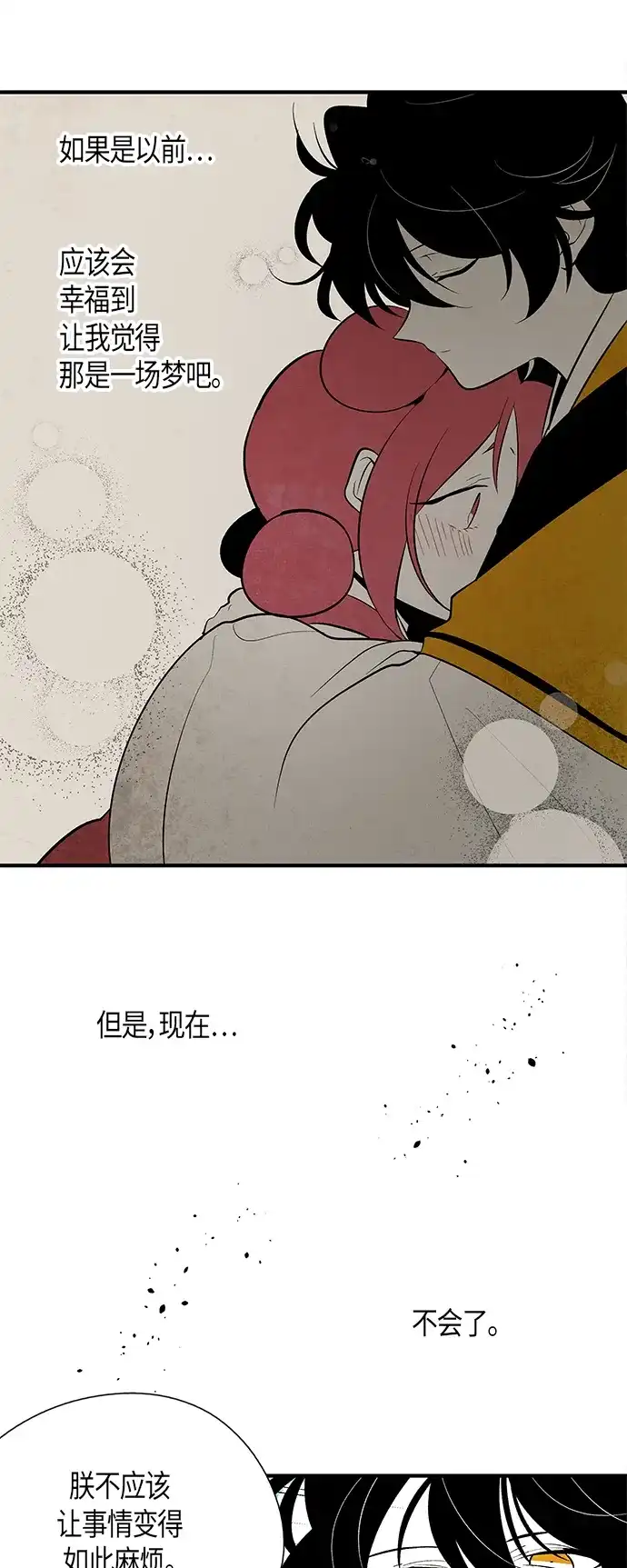 《云中花》第63话 第37页