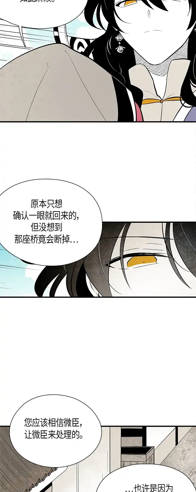 《云中花》第63话 第38页