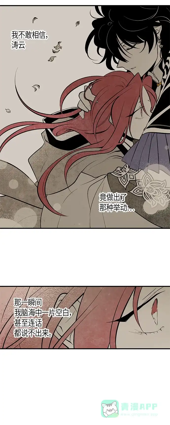 《云中花》第63话 第36页